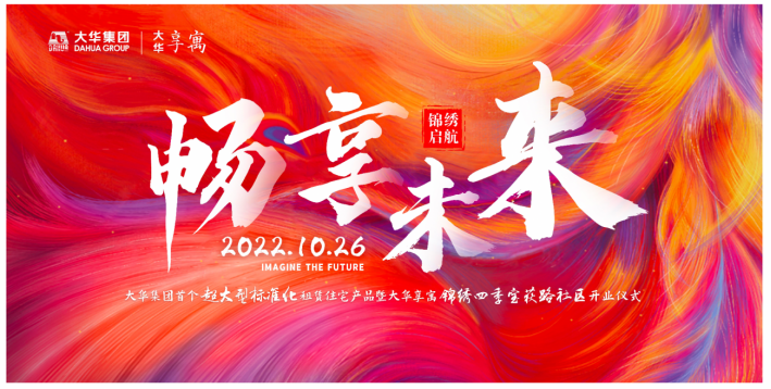 韦德官网享寓开业新闻稿10.26161.png